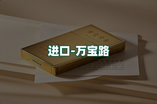 万宝路